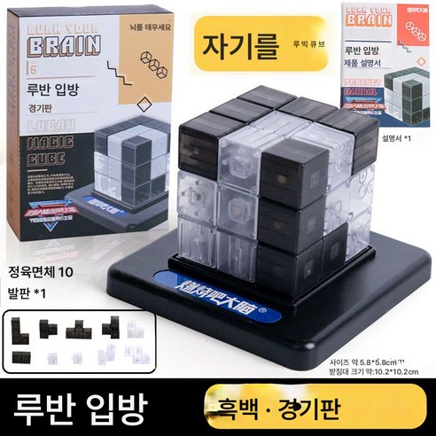 최강대뇌 타올라라 뇌 루반큐브 이지 경기 자석 큐브 자석 블록, 루벤큐브 미니멀 DN813 맥포머스자석블럭