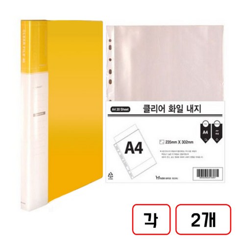 크리어화일(A4/20매) 내지(20매) 포함, 2개, 노랑