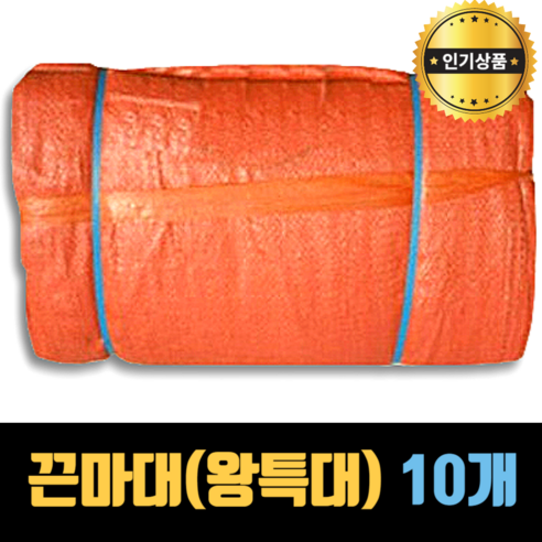조앤제이 폐기물마대자루 끈달린 포대 PP 재활용 마대자루, 10개, 왕특대(120kg)