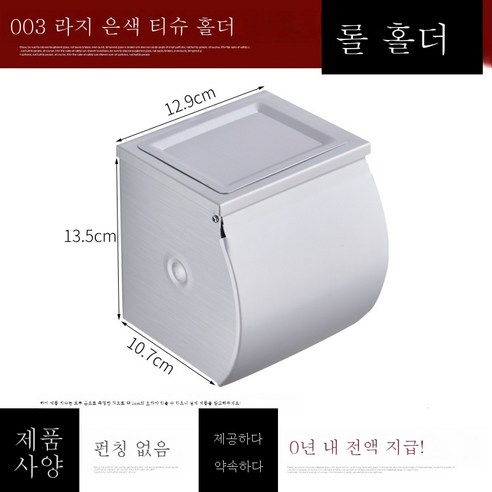 ZZJJC 화장실 티슈 케이스 펀칭 프리 스페이스 알루미늄 아이디어 롤링 지게 뽑기 수납 벽걸이 휴지 케이스 화장실, Z9003 더하기(펀치 홀)