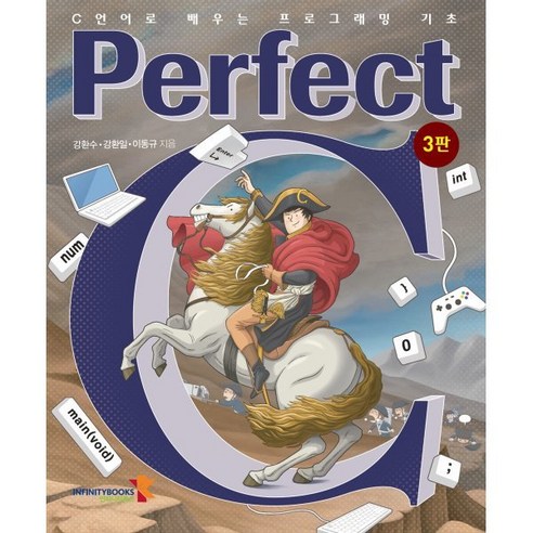 Perfect C:C언어로 배우는 프로그래밍 기초, 인피니티북스 IT컴퓨터 Perfect C:C언어로 배우는 프로그래밍 기초, 인피니티북스 IT컴퓨터