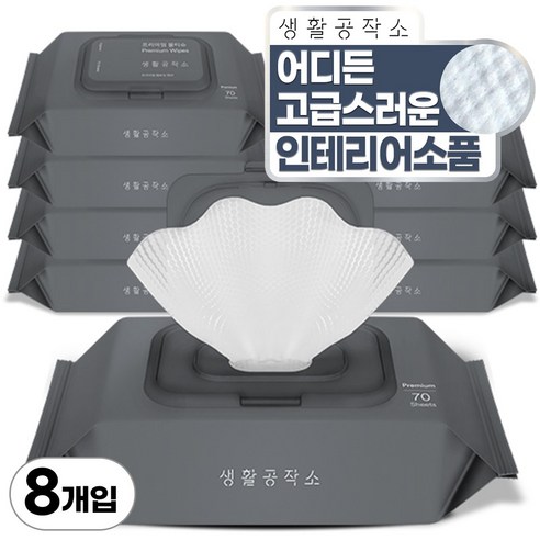 프리미엄 아기 물티슈 8팩, 총 560매 – 생활공작소 
물티슈