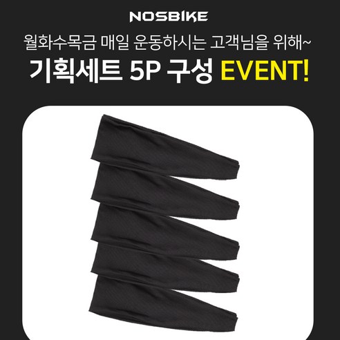 땀 걱정 없이 스타일리시하게, 노스바이크 스포츠 헤어밴드