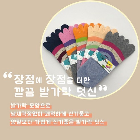 자신감 있는 걸음을 위한 편안하고 스타일리시한 발가락 덧신