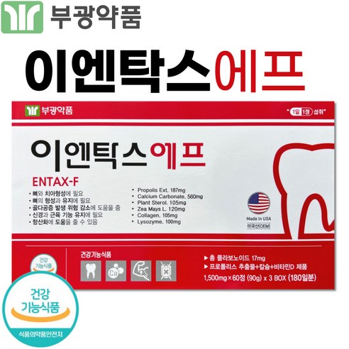 부광 약품 이엔탁스 에프 180정 프로폴리스 칼슘 비타민D 치아 이빨 형성 뼈 신경 근육 유지 부모님 노인 어르신 영양제 선물, 1개