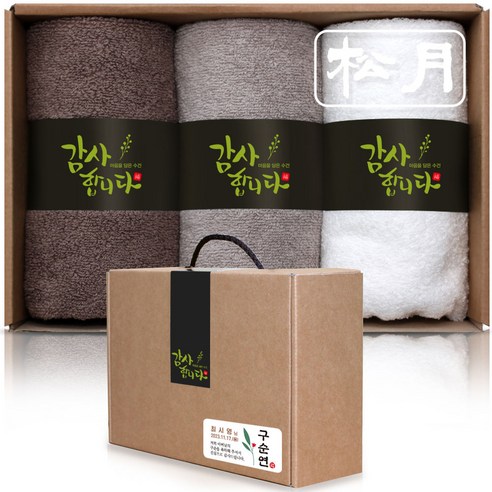 송월타올 오브제 150g x 3p 수건선물세트 추석 한가위 돌 칠순 팔순 회사 교회 학교 기업 행사 조문 개업 결혼 호텔답례품, B세트 (진갈색+연갈색+백색), 1개