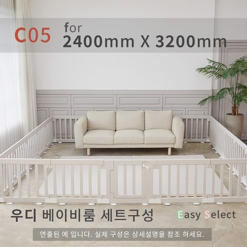우디 베이비룸 2400x3200 (이지옵션 C5 세트 20P 구성), 모카베이지