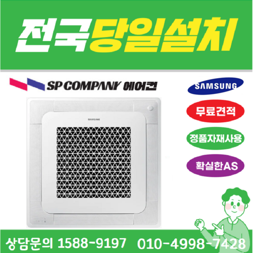 (4way) 삼성 AC145RA4DHH1SY 시스템냉난방기 천장형에어컨 천정형냉온풍기 40평