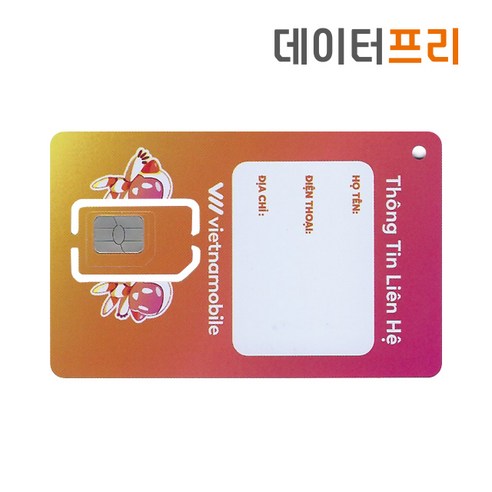 베트남모바일 데이터 매일 5GB씩 5 7 10일 베트남 하노이 호치민 유심, 매일5GB 5일(하노이만가능), 1개