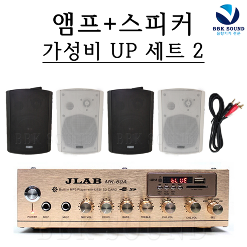 JLAB 매장업소용 앰프 스피커 가성비 UP 세트 2 흰색 MK-60A DH-520