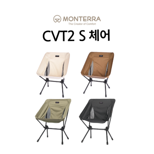 몬테라 CVT2 L 체어 경량체어 각도조절 듀랄루민 백패킹 캠핑 차박 홈캠핑 체어, new탄, 1개