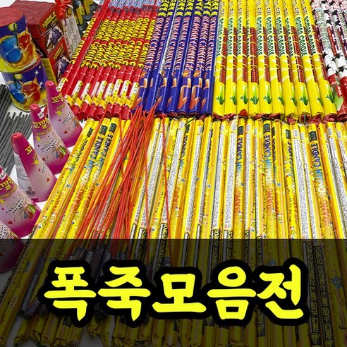 알뜰세트 초저가 130발 폭죽세트 불꽃놀이 로망캔들, 12. 15발캐논볼