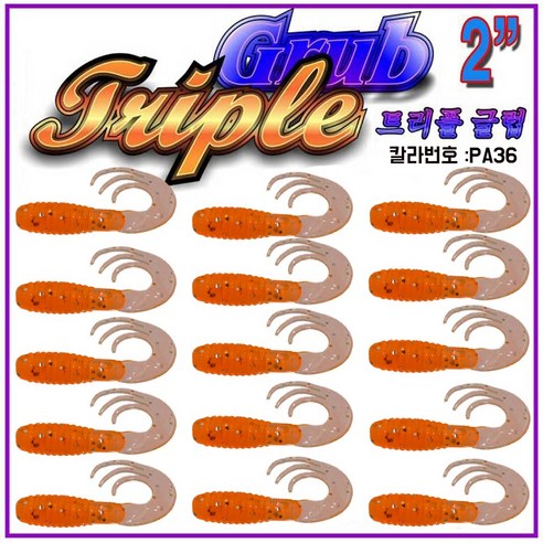 JRC JRC트리플글럽 2인치웜쏘가리꺽지볼락, PA36, 1개