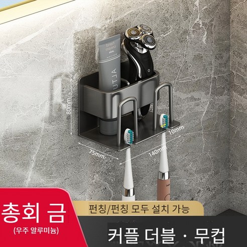 칫솔 랙 칫솔 랙 천공되지 않은 벽에 장착 된 치아 컵 보관 랙 헹굼 컵 랙 벽걸이 칫솔 컵 랙, 칫솔 홀더 2 건 그레이