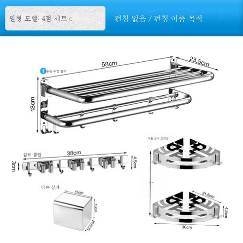 ZZJJC 펀치홀 304 스테인리스 화장실 타월걸이 철물홀더 샤워접이식대 욕실선반, 라운드-4종세트C