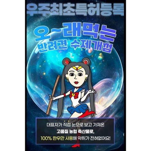 100% 한우로 만든 초소형견 맞춤 간식, 언니우스틱!