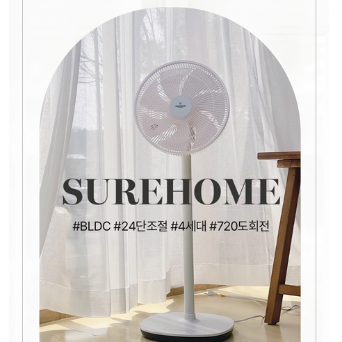4세대 720도회전 BLDC 24단 리모컨 선풍기로 여름철 더위를 시원하게 극복하세요.