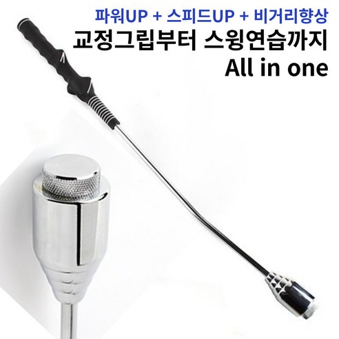 [All_in_one] 골프 실내 그립 스윙 연습기, 1개