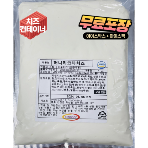 킹스코 허니리코타치즈(냉장), 1kg, 5개