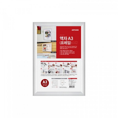 알루미늄 프레임 액자 [프레임개폐식/A3/297x420]