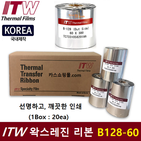 ITW 프린터 왁스레진리본 B128-60 (60mm x 300m : 1Box 20ea) 바코드 프린터먹지리본 / 유포지에 인쇄 / 식품회사 냉장 냉동제품에 인쇄, 20개