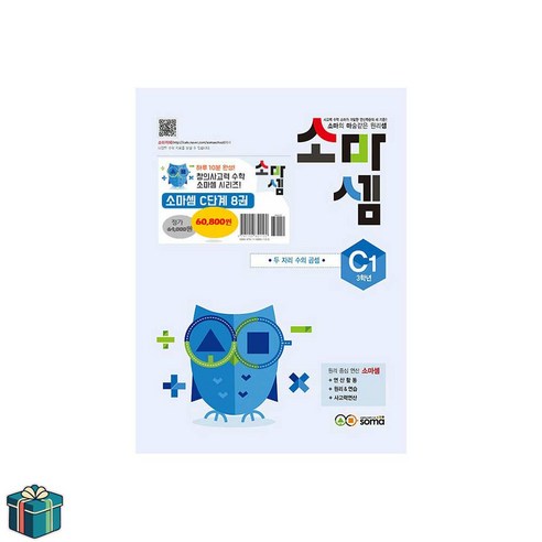 소마셈 C 단계 전8권 세트 (사은품증정) 초등 3학년 수학, 초등3학년