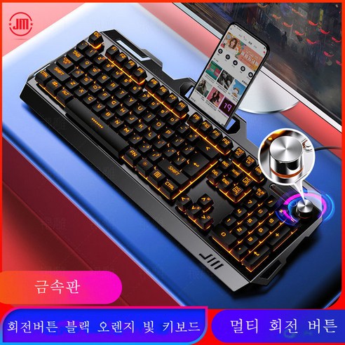 게이밍키보드 로지텍키보드 razer키보드 유선 키보드 및 마우스 세트 USB 컴퓨터 노트북 금속 패널 화려한 조명 치킨 먹기 게임과 e스포츠 대회에 빠져보세요, V2블랙(오렌지)회전버튼