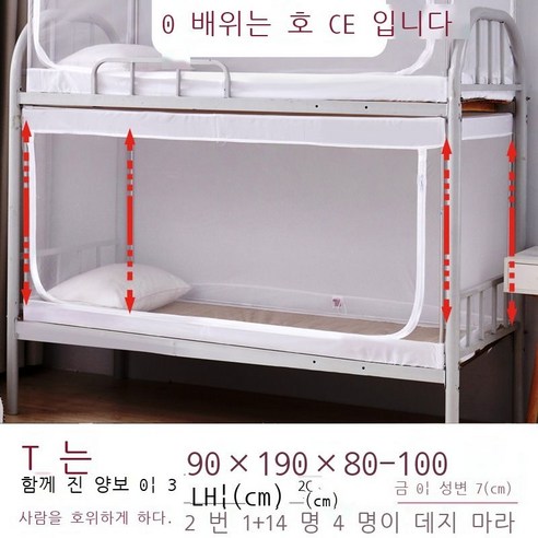 Fuhe 학교 모기장 모기장 기숙사 자모 침대 모기장 위아래 모기장 기숙사 모기장 위아래 일반 상단 인용 침대 침실 브래킷 학교용 지퍼 .*.m 흰색 [위아래 상단 일반+높이 신, 0.9*1.9미터 하단 화이트 [높이 신축 가능]