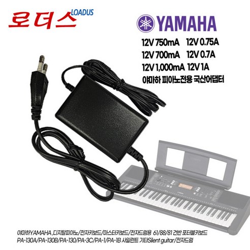 야마하PA-130A/PA-130/PA-3/PA-3B/PA-3C호환12V어댑터, 1개