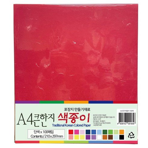 A4 우리전통 큰 한지색종이 종이접기 다용도 한지공예 100장입, 1개, 20색