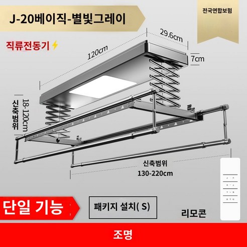 OPOUPU 전기건조대 자동리프트 스마트 리모콘 가정용 베란다 건조음향제어 J20 건조기, J20그레이싱글기능기반조명(가방설치)