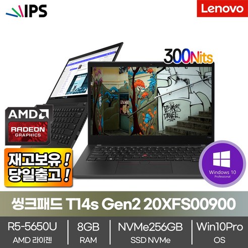 레노버 씽크패드 ThinkPad T14s Gen2 20XFS00900 AMD R5-5650U 8GB NVMe256G 300nits 윈도우10프로, WIN10 Pro, 256GB, 블랙