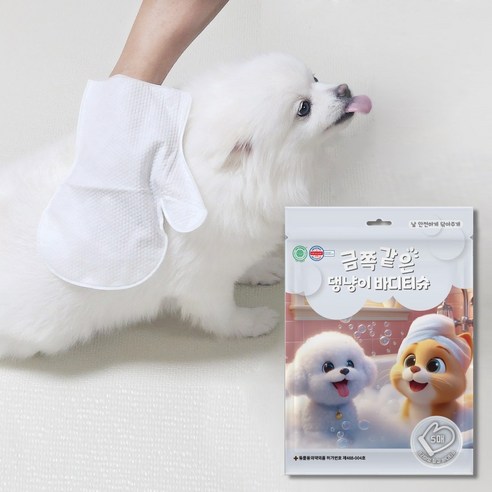 금쪽같은 댕냥이 바디티슈 무자극 장갑형 샤워티슈 펫물티슈 동물의약외품 인증, 1팩, 5개입