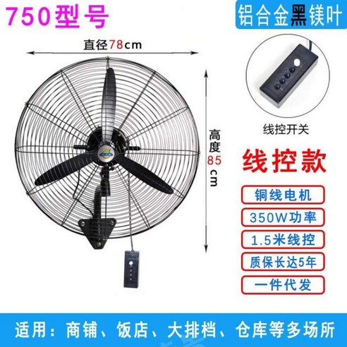 FS-750 업소용 산업용 선풍기 강한 풍량 경적 팬 상업 기계 고전력 벽걸이 형 작업장 공장 벽걸이 형 팬, FS-750벽걸이와이어컨트롤모델(알루미늄리프) FS-750 업소용 산업용 선풍기 강한 풍량 경적 팬 상업 기계 고전력 벽걸이 형 작업장 공장 벽걸이 형 팬, FS-750벽걸이와이어컨트롤모델(알루미늄리프)