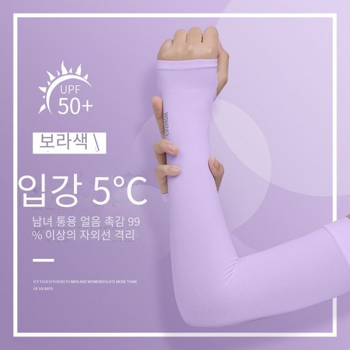 아이스 슬리브 여성의 여름 아이스 실크 선 스크린 핸드 슬리브, 보라색 손가락, S