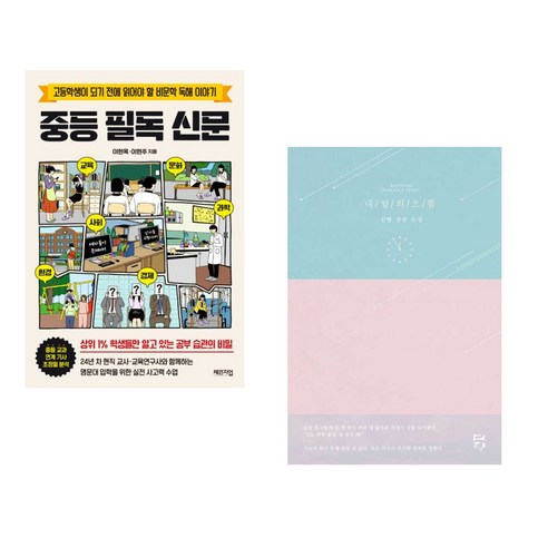 (서점추천) 중등 필독 신문 + 내일의 으뜸 (전2권), 체인지업