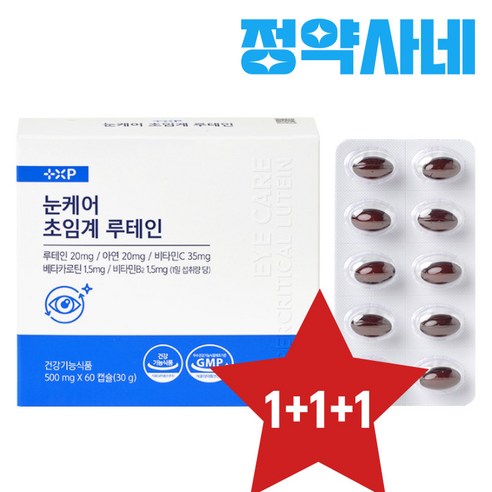 약국판매용 10%인하 눈 침침 흐릿 눈노화 초임계 루테인 영양제 2개, 3개, 60정