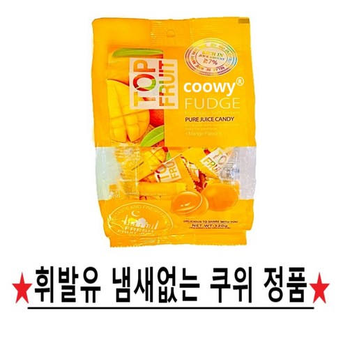 coowy 탑플룻 피지 망고 젤리 (농축액 7% 함유 / 주식회사 씨엠몰) 베트남 다낭 망고 젤리, 2개, 320g