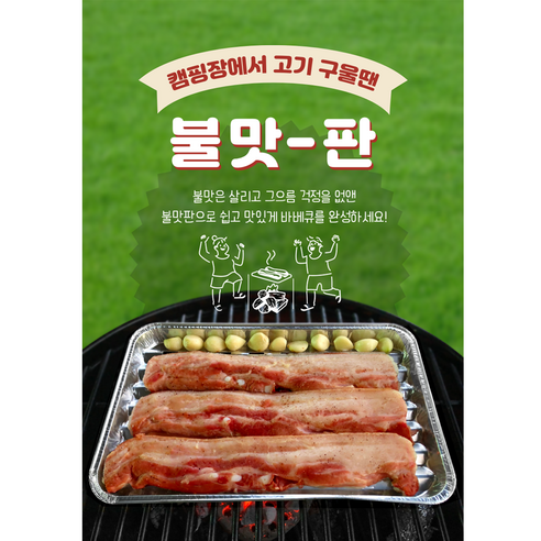 간편함과 불맛, 캠핑의 완벽 조화