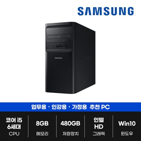 삼성 LG i5 16G SSD 사무용 게임용 중고 컴퓨터 배그 오버워치 게이밍 PC 본체, 2. 가성비 삼성 DB400T7B