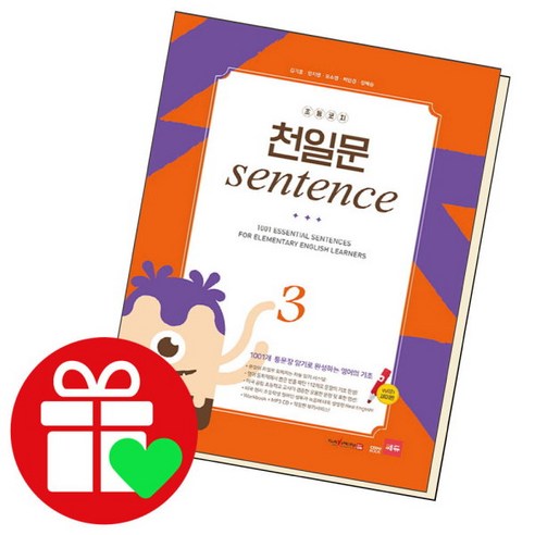 [북앤피플] 초등코치 천일문 sentence 3, 상세 설명 참조, 상세 설명 참조