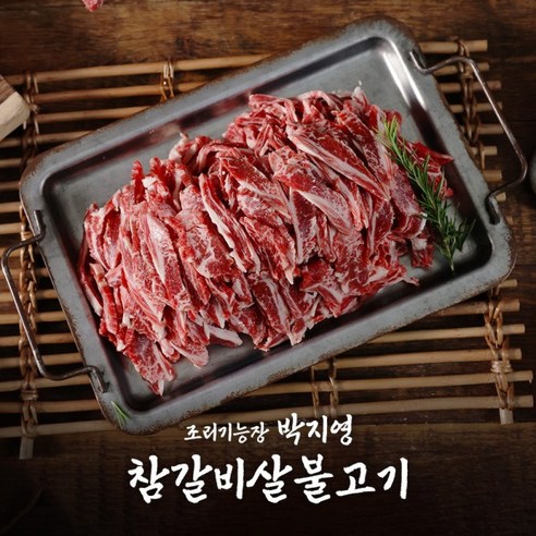 [홈쇼핑] [빠른배송] 조리기능장 박지영의 갈비살불고기, 300g, 2개