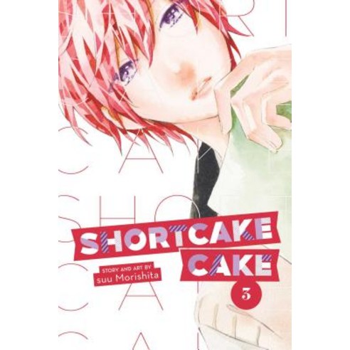 (영문도서) Shortcake Cake Vol. 3 3 Paperback, Viz Media, English, 9781974700639