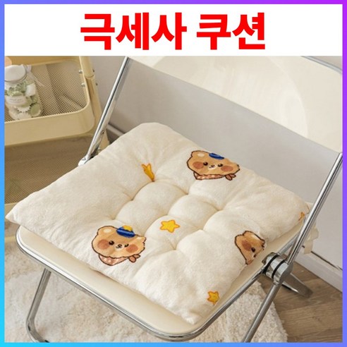 린담 곰돌이 극세사 의자 방석 쿠션, 베이지