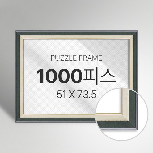 빌라드하우스 프리미엄 직소 퍼즐 액자 1000피스, 33 빈티지 시리즈_그린, 1개
