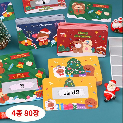 화예원 스크래치 복권 만들기 DIY 쿠폰 카드 20장+ 스티커 20매 1세트 행운카드 이벤트 추첨권 제작, 80장, 크리스마스 4종