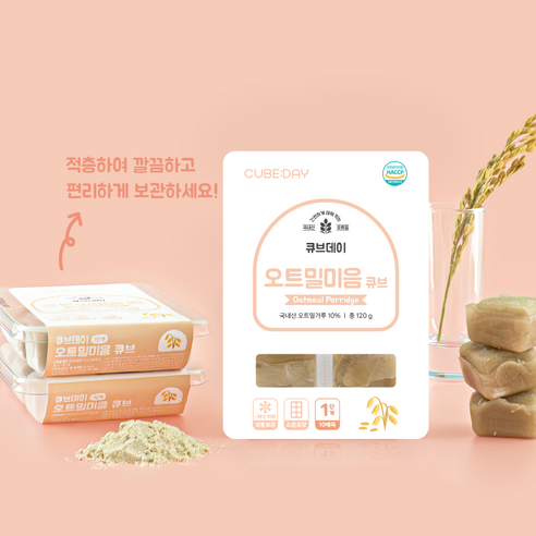 엄마의 시간을 아껴주는 영양만점 오트밀미음 큐브