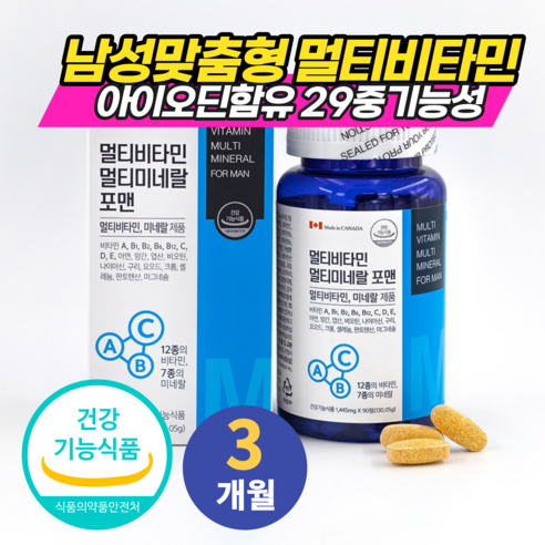 캐나다 아이오딘 멀티비타민 맨 iodine 고3 운동선수 30대 남자 남성 중년 20대 군인 피로 활력 활성 수용성 지용성 종합 비타민 영양제 미네랄제 대용량 3개월분 + 사은품 Best Top3 캐나다 아이오딘 멀티비타민 맨 iodine 고3 운동선수 30대 남자 남성 중년 20대 군인 피로 활력 활성 수용성 지용성 종합 비타민 영양제 미네랄제 대용량 3개월분 + 사은품 Best Top3