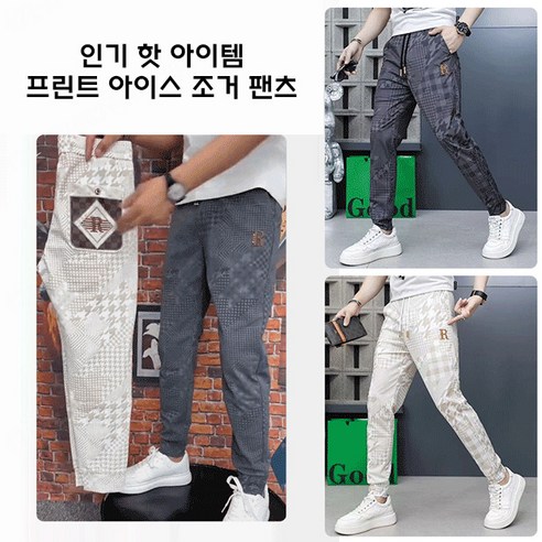 1/1+1[유럽 수입] 캐주얼 프린트 조거 팬츠 유럽 슬림 배기 팬츠 남자 밴딩 조거팬츠 남녀 공용