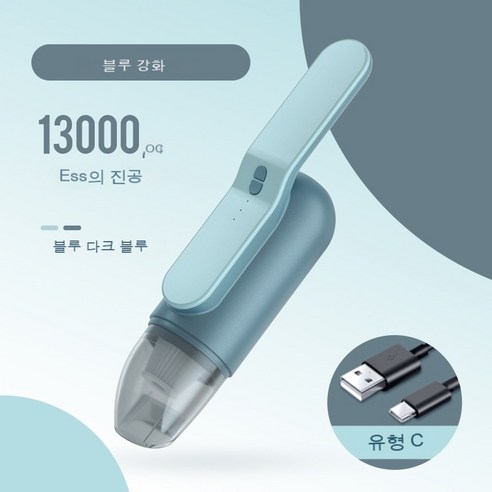 차량용 캠핑용 미니 휴대용 청소기 진공 충전식 무선 초강력 실내 헤파필터 자동차자동차13000pa usb 충전 사이클론 흡입 핸드 헬드 홈, TY319-blue